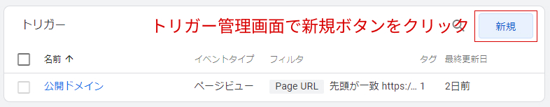 新規トリガーの追加