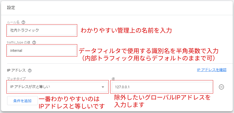 内部トラフィックルール設定画面