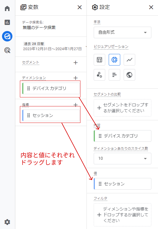 内訳と値の設定