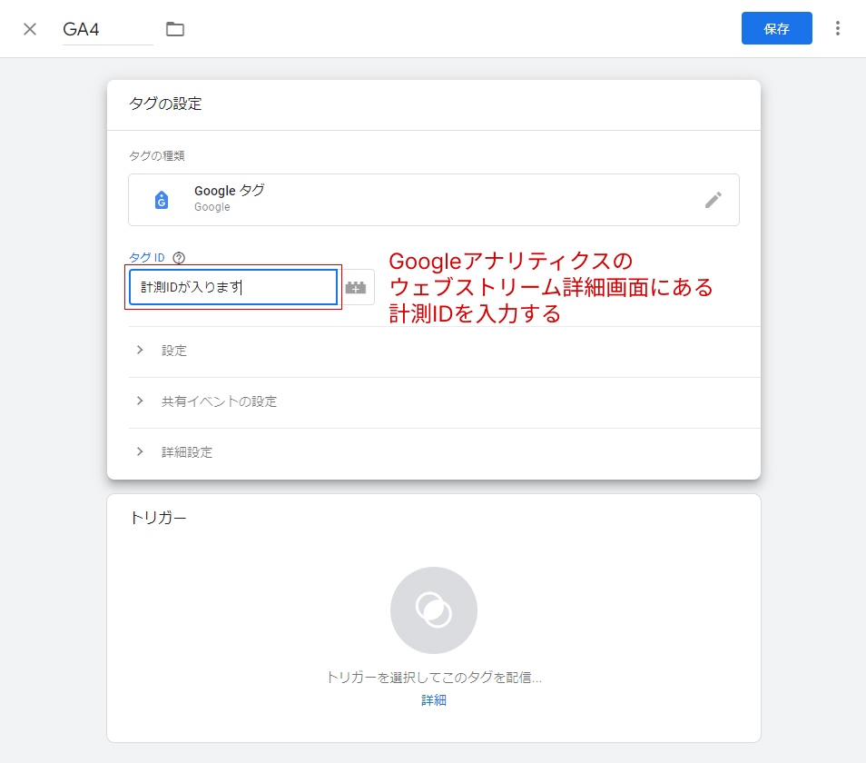 Googleアナリティクスの計測IDを設定