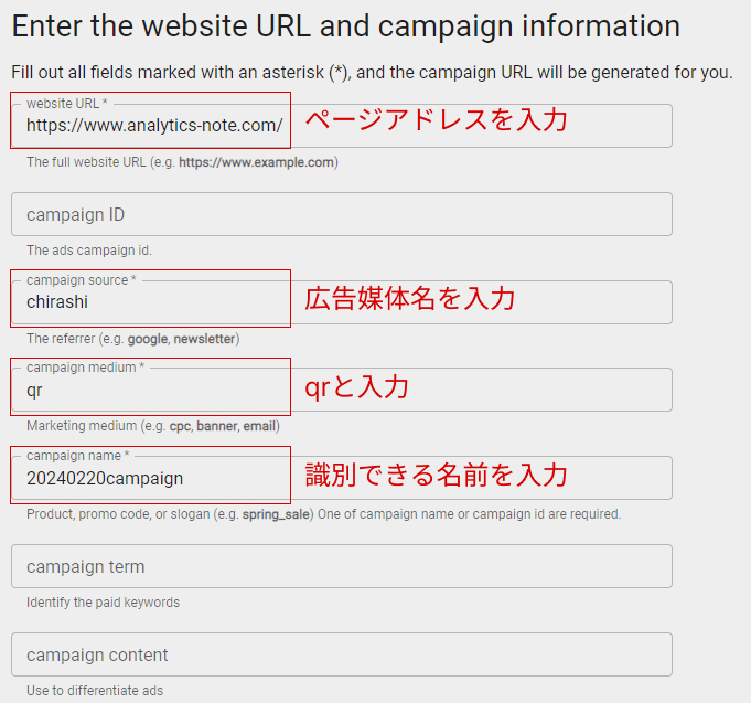 Campaign URL Builder設定