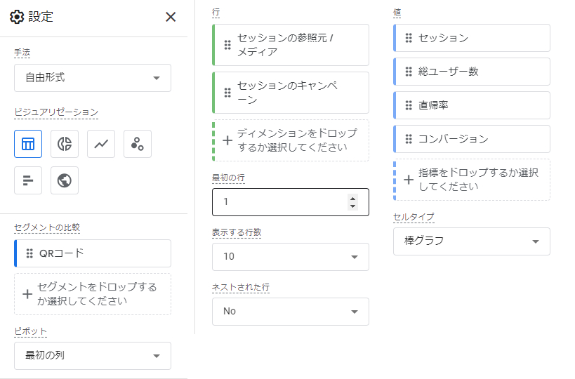 項目設定