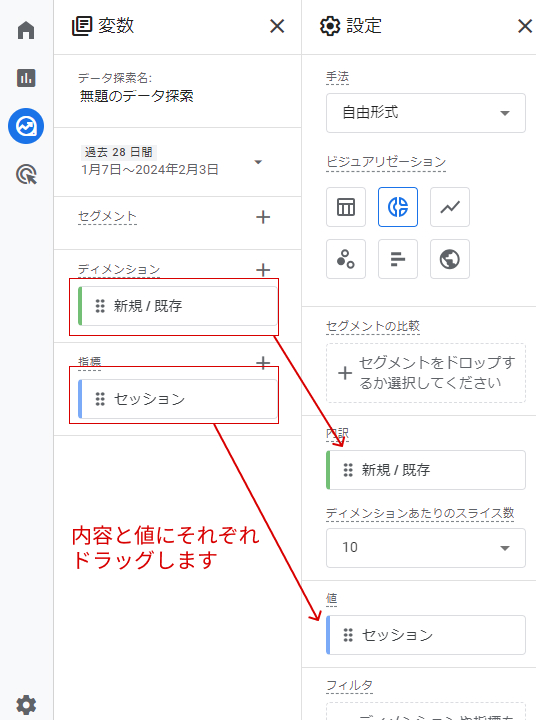 内訳と値の設定