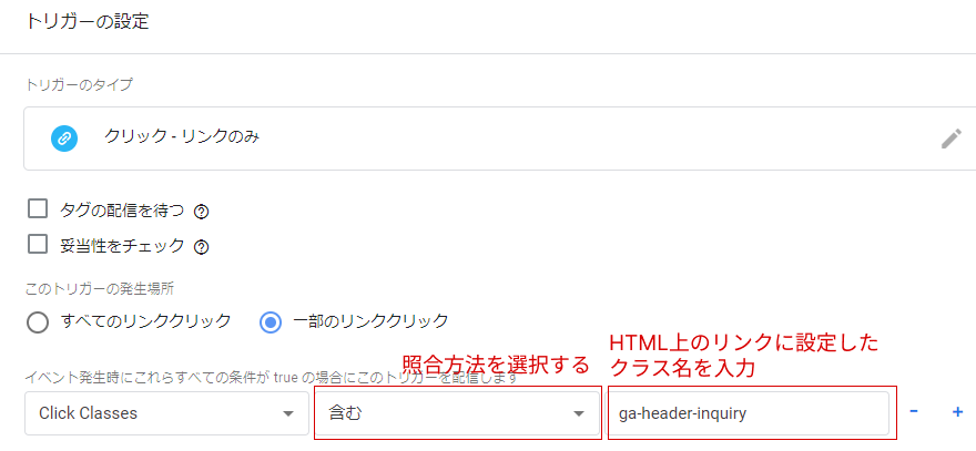 トリガー設定