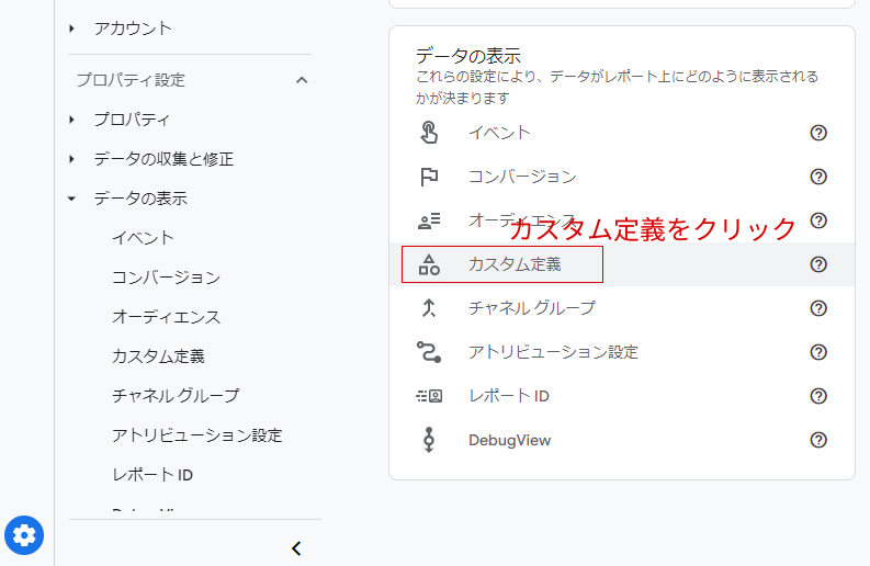 カスタム定義をクリック