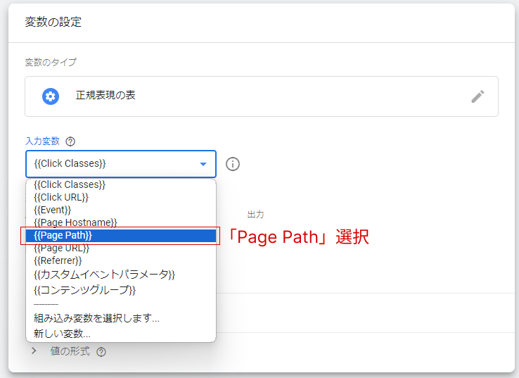 PagePathを選択