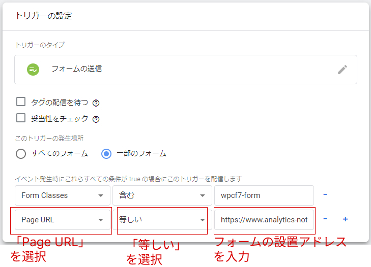 トリガーのページ設定例