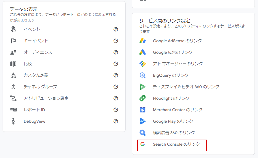 search consoleのリンク